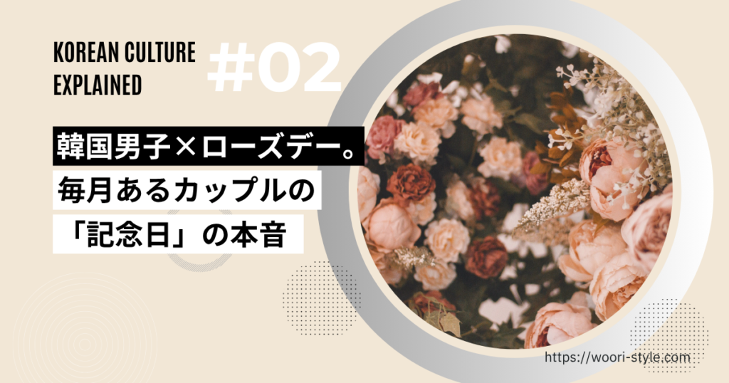 韓国ローズデー