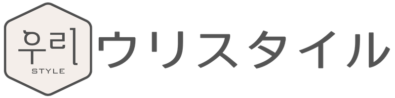 ウリスタイル